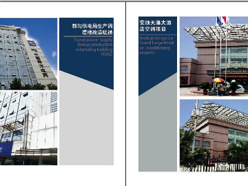 都勻供電局生產(chǎn)調(diào)度樓改造曖通  安順天瀑大酒店空調(diào)項(xiàng)目